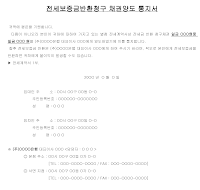 전세보증금반환청구채권양도통지서 전세보증금반환청구채권양도통지서